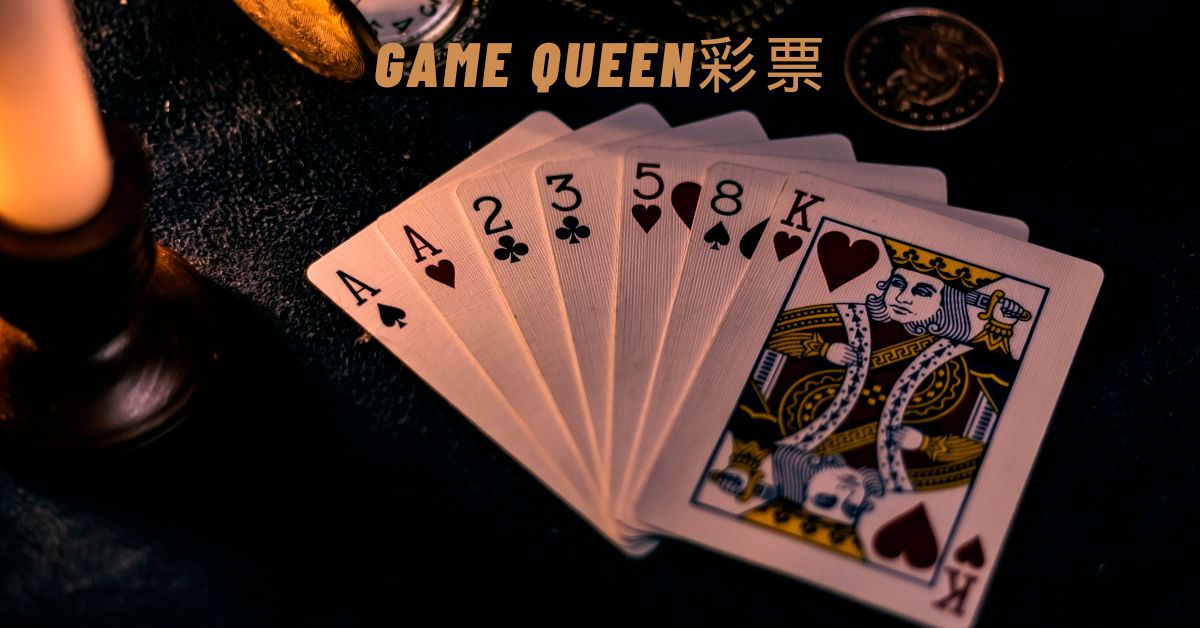 Game Queen彩票