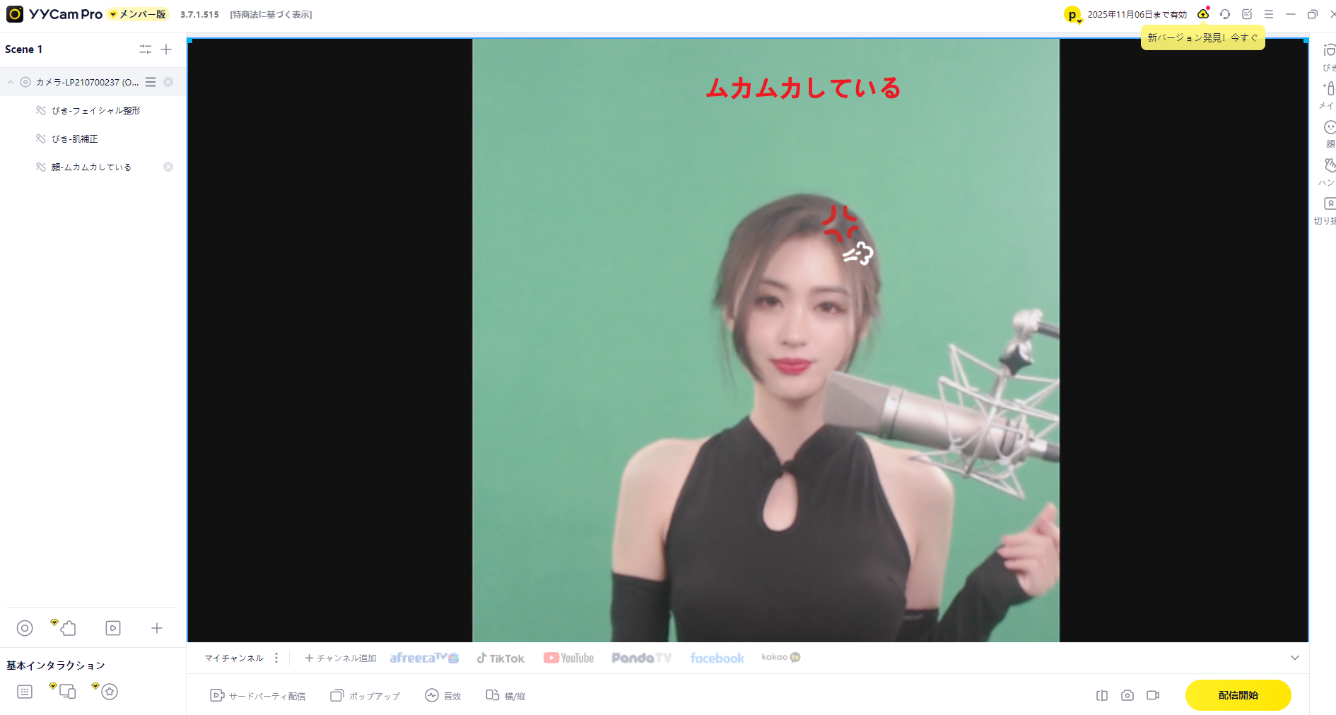 無料の配信アプリ